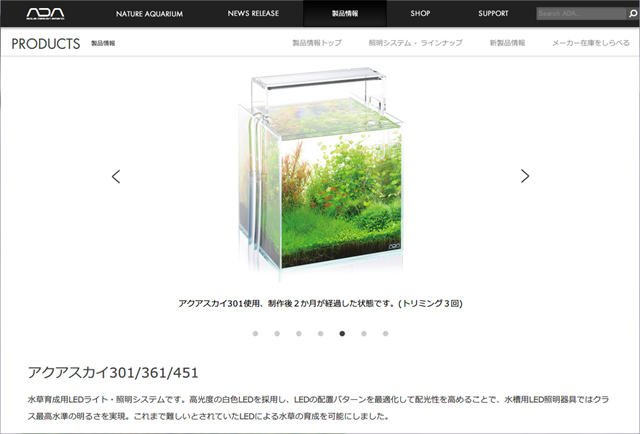 Adaの水槽用led照明 アクアスカイ シリーズの特徴と比較